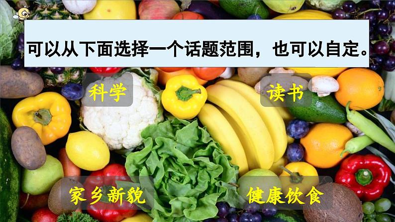 统编版六年级语文上册同步备课口语交际:演讲课件PPT第6页