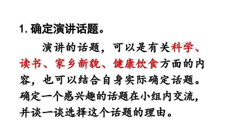 统编版六年级语文上册同步备课口语交际:演讲课件PPT第7页
