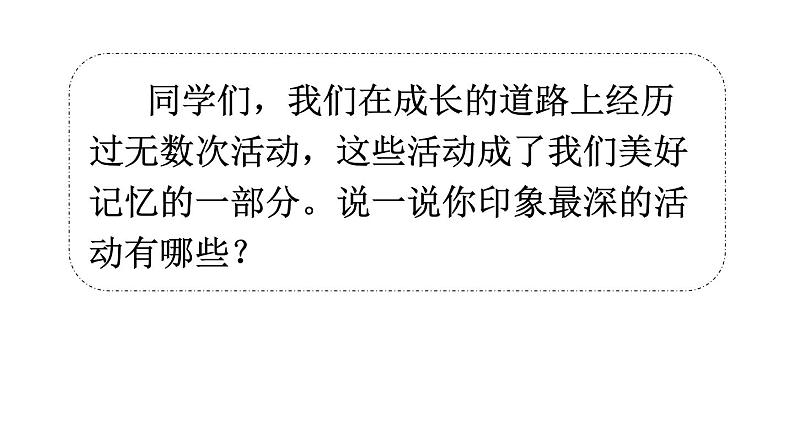 统编版六年级语文上册同步备课习作:多彩的活动课件PPT第2页