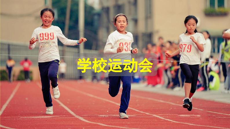 统编版六年级语文上册同步备课习作:多彩的活动课件PPT第4页