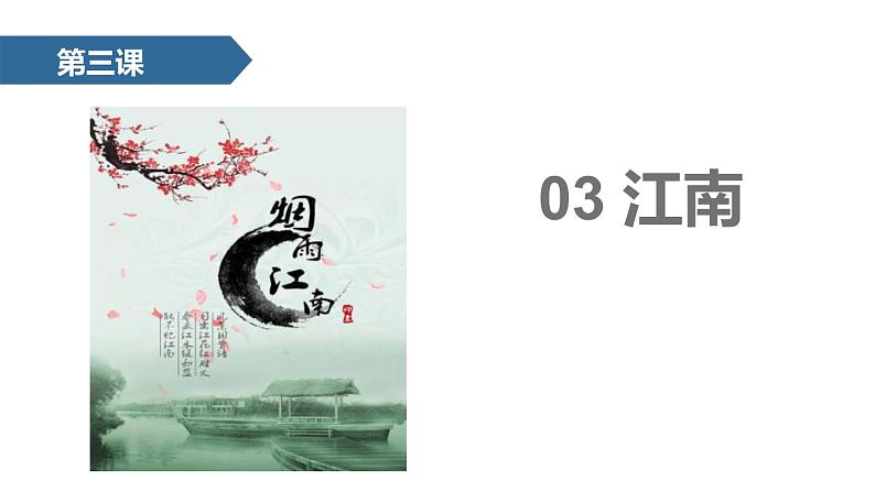 江南PPT课件8第1页