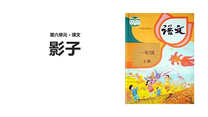 影子PPT课件601
