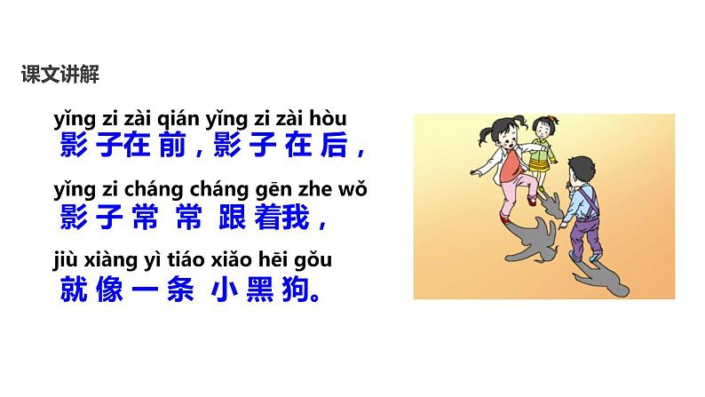 影子PPT课件605