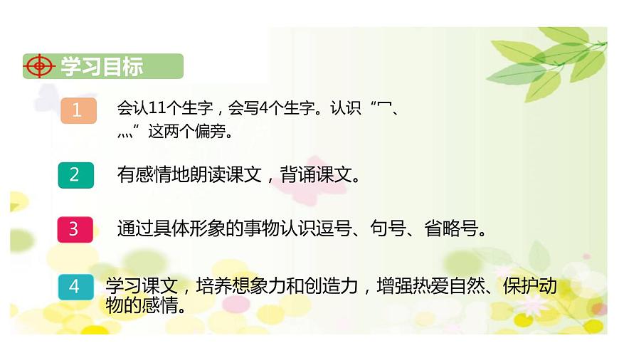 青蛙寫詩PPT課件5第2頁