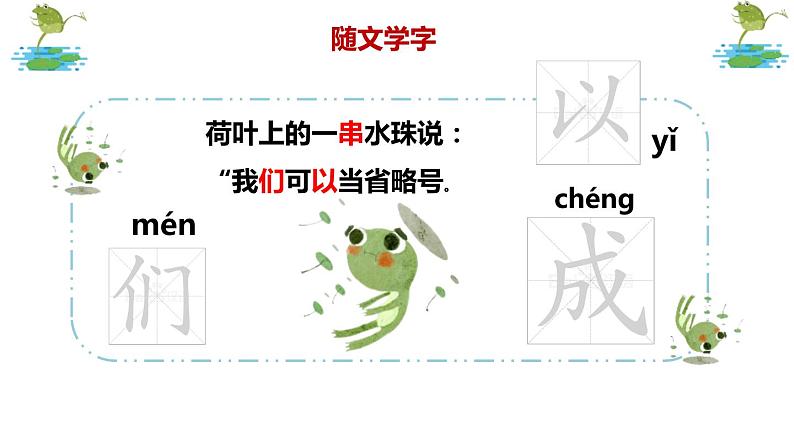 青蛙写诗PPT课件6第6页