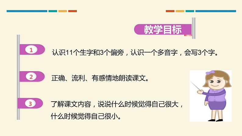 大还是小PPT课件302