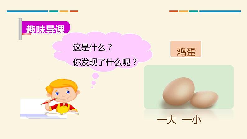 大还是小PPT课件303