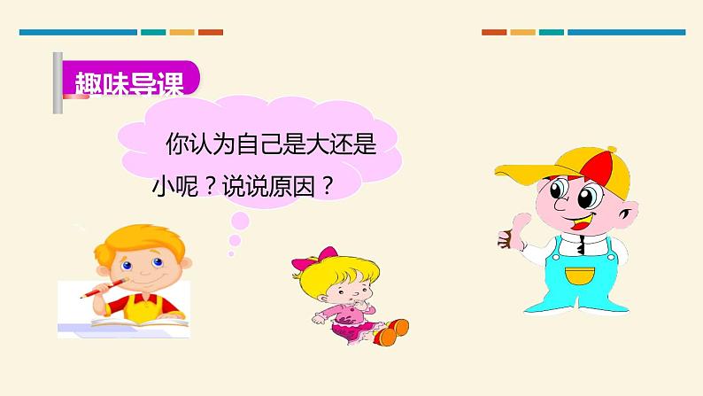 大还是小PPT课件304