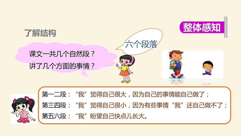大还是小PPT课件308