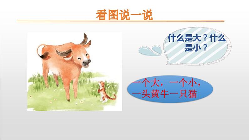 大还是小PPT课件5第2页