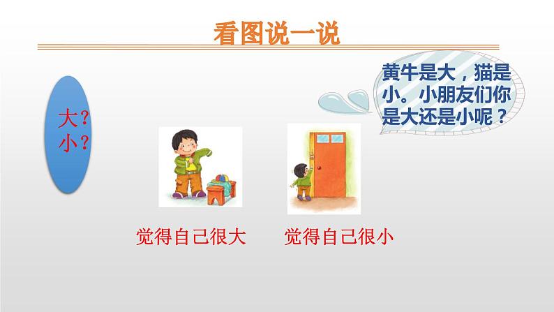 大还是小PPT课件5第3页