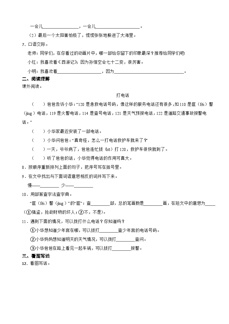 广东省河源市2022-2023学年二年级下学期语文期末检测试卷02