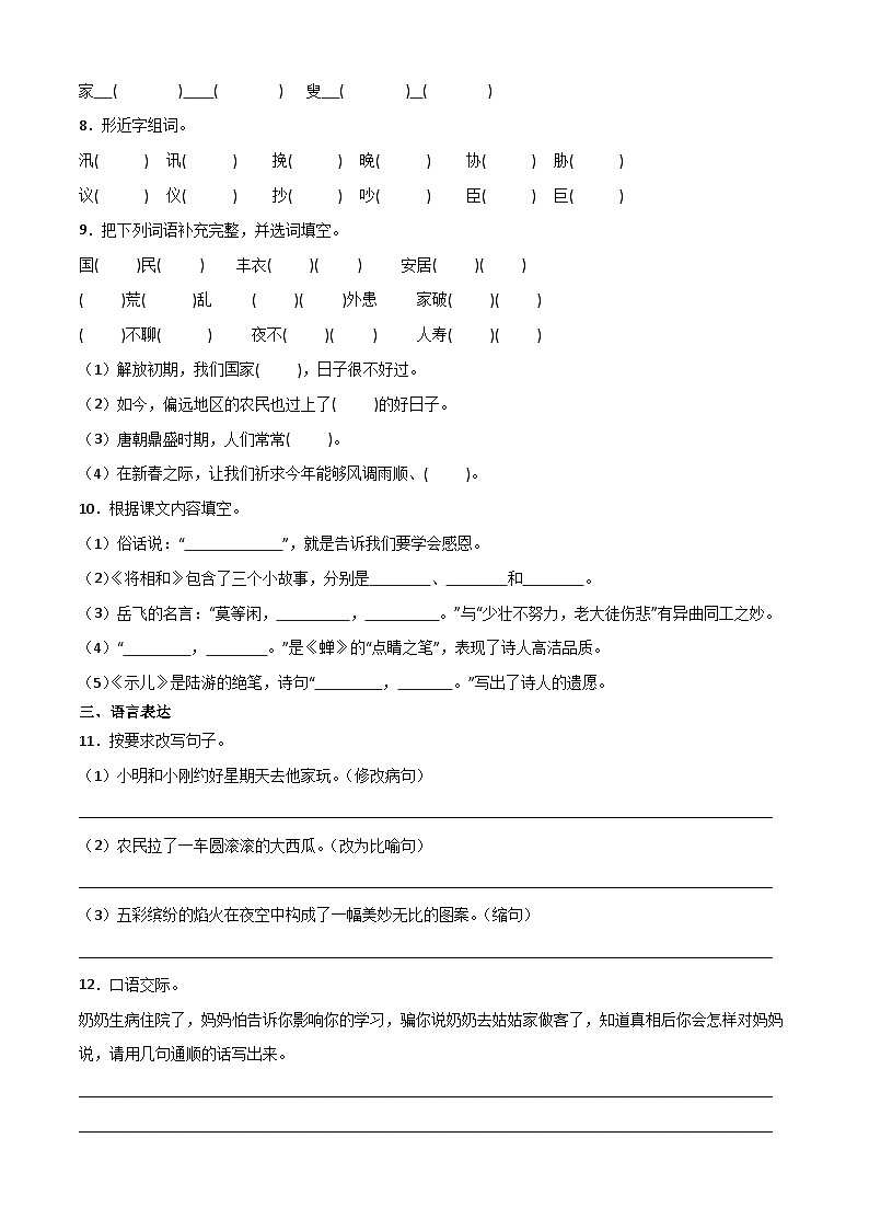 14、期中高频考点检测卷(原卷+答案与解释)五年级语文上册 2023-2024学年(统编版)第2页