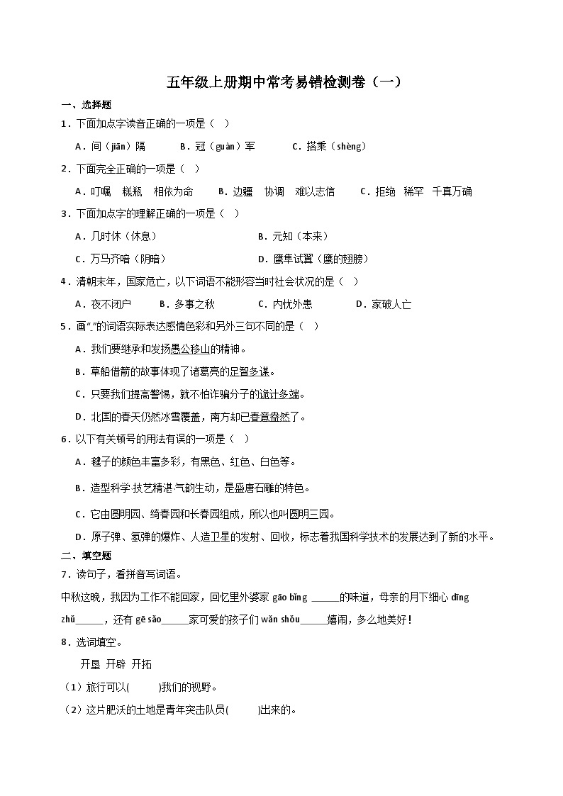 15、期中常考易错检测卷（含答案）2023-2024学年语文五年级上册统编版01