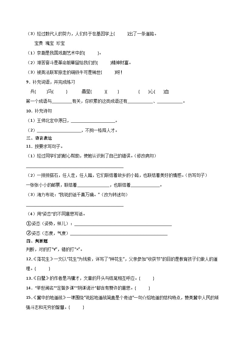15、期中常考易错检测卷(含答案)2023-2024学年语文五年级上册统编版02