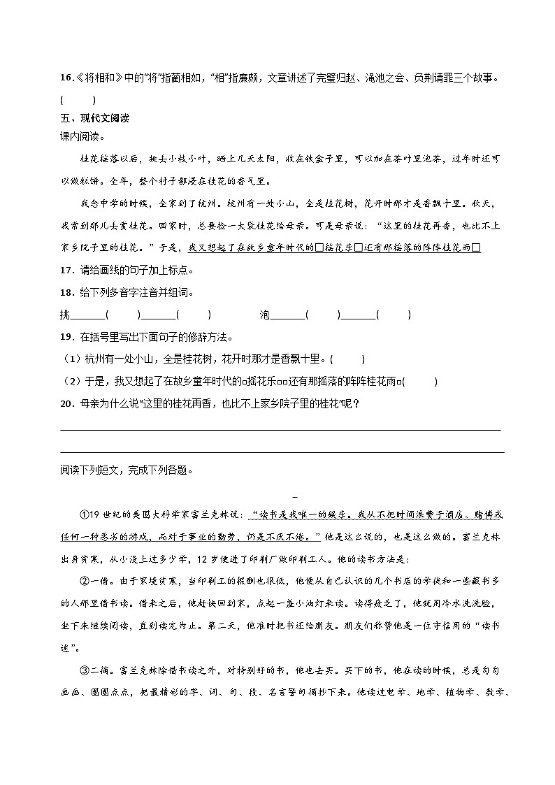 15、期中常考易错检测卷(含答案)2023-2024学年语文五年级上册统编版03