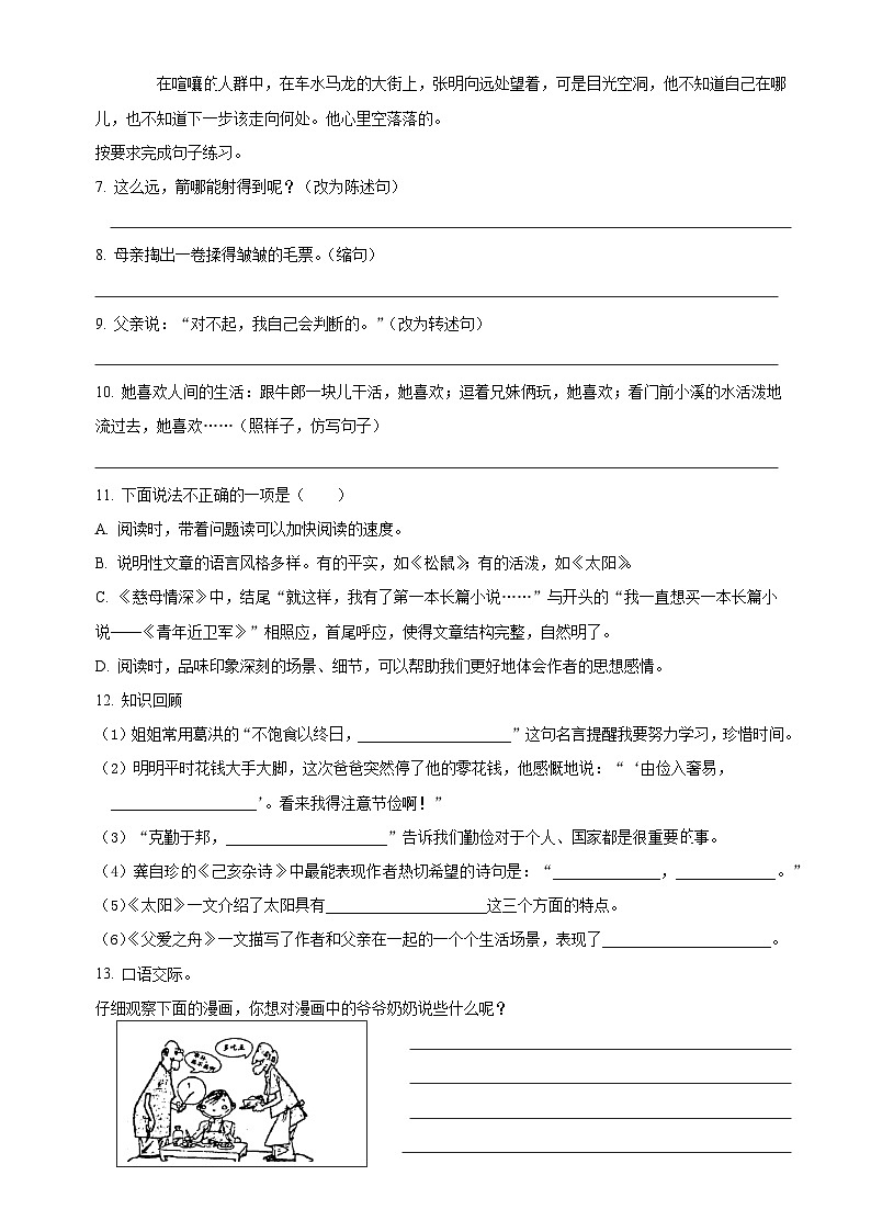 21、五年级上册11月月考语文试卷(原卷+答案与解释)2023年秋 人教部编版02