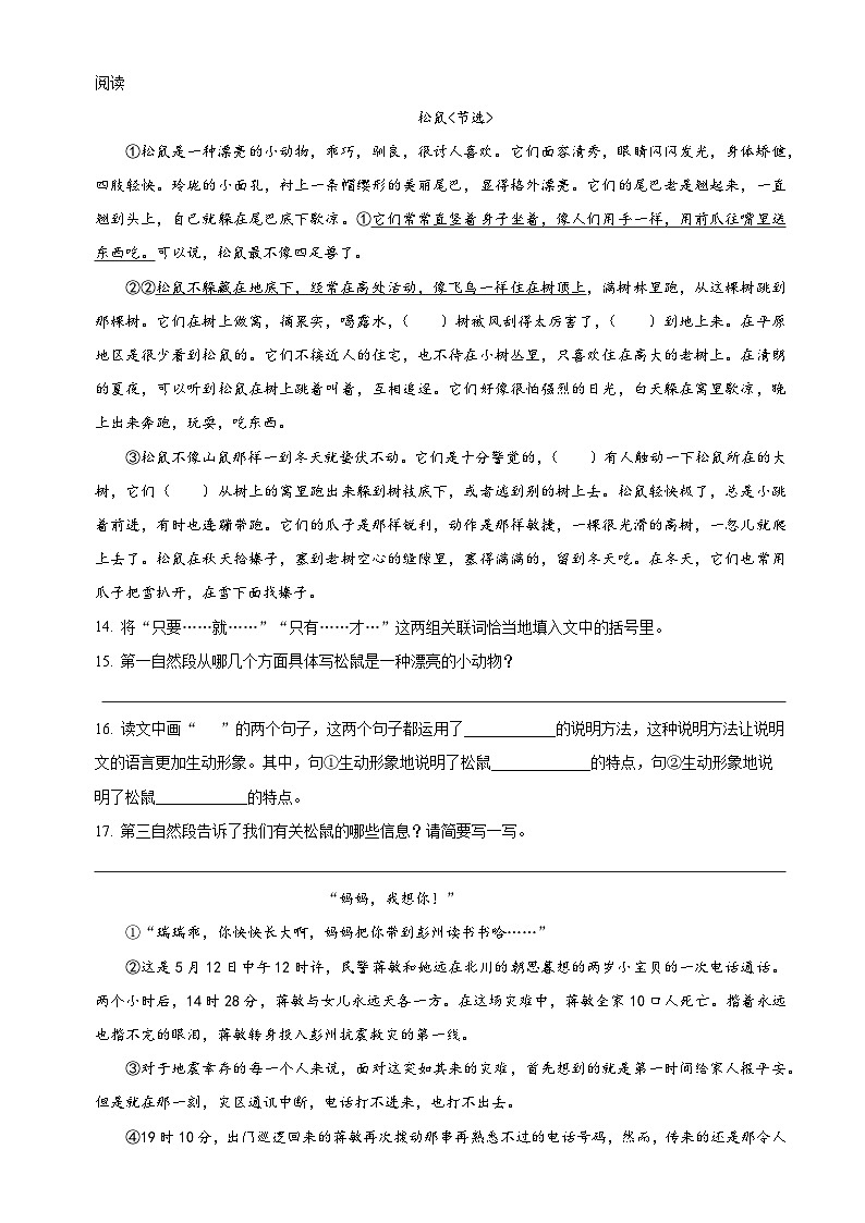 21、五年级上册11月月考语文试卷(原卷+答案与解释)2023年秋 人教部编版03