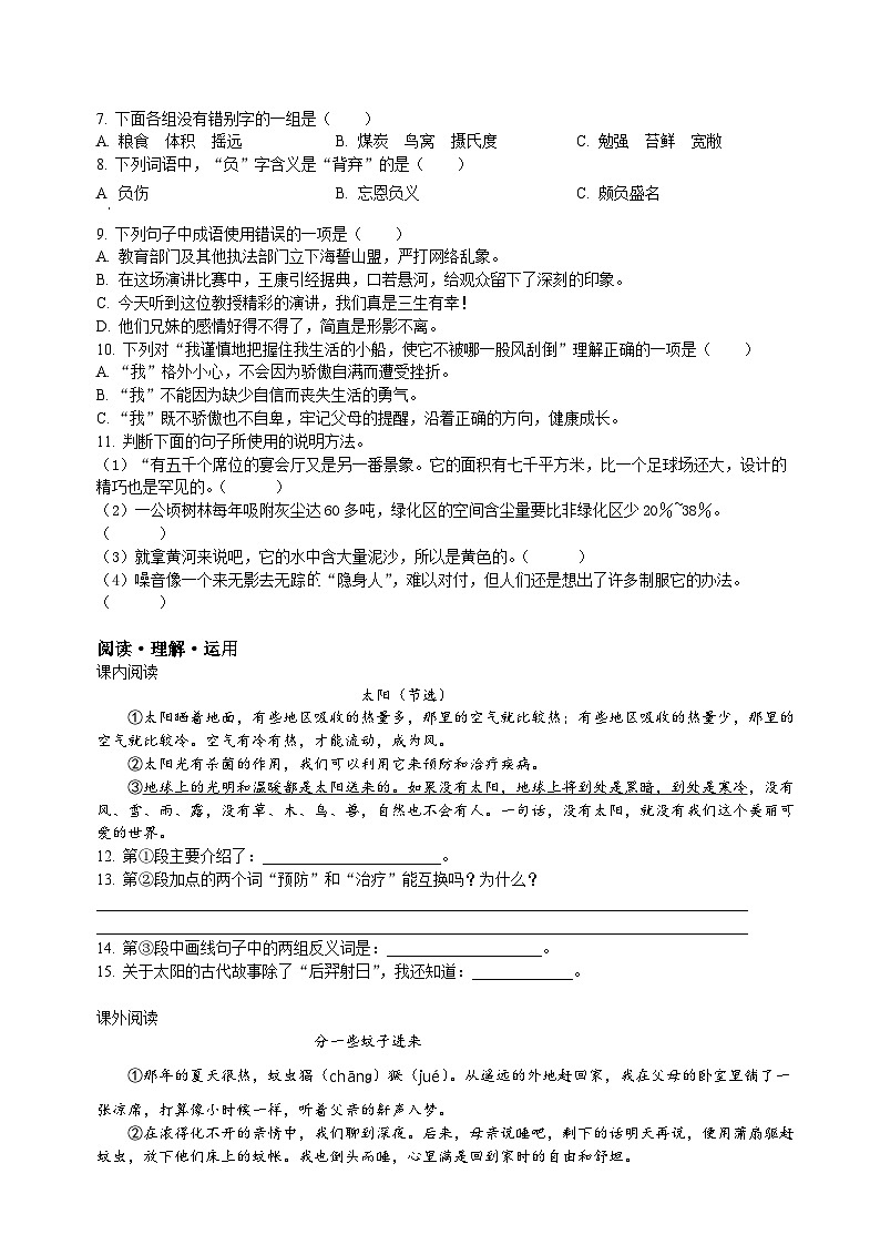 24、部编版五年级上册期末评价语文试卷(原卷+答案与解释)第2页