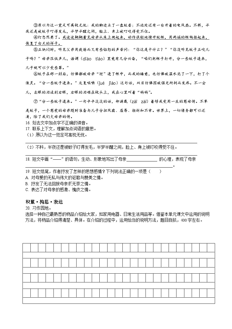 24、部编版五年级上册期末评价语文试卷(原卷+答案与解释)第3页