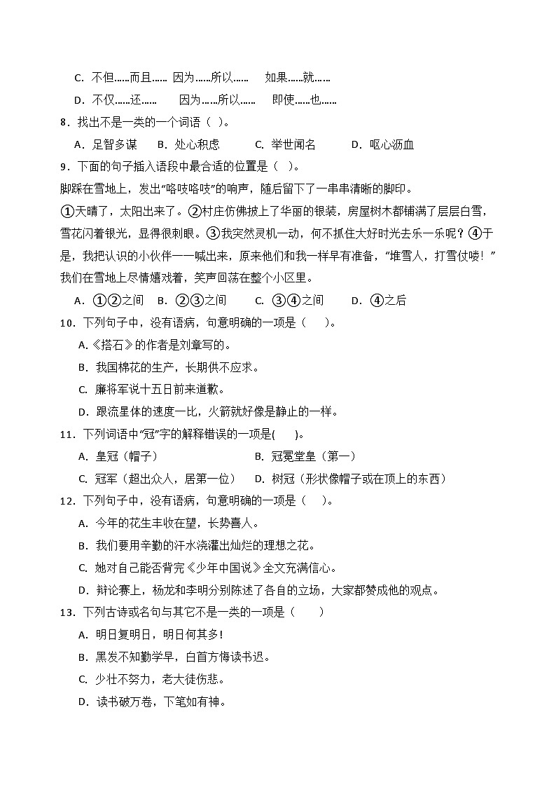 4、第二单元基础知识专项复习(含答案)2023-2024学年语文五年级上册(统编版)第2页