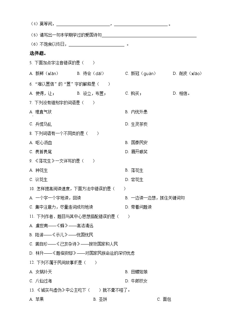 12、五年级上册期中综合模拟语文试卷(原卷版+答案与解释)2023-2024学年部编版第2页