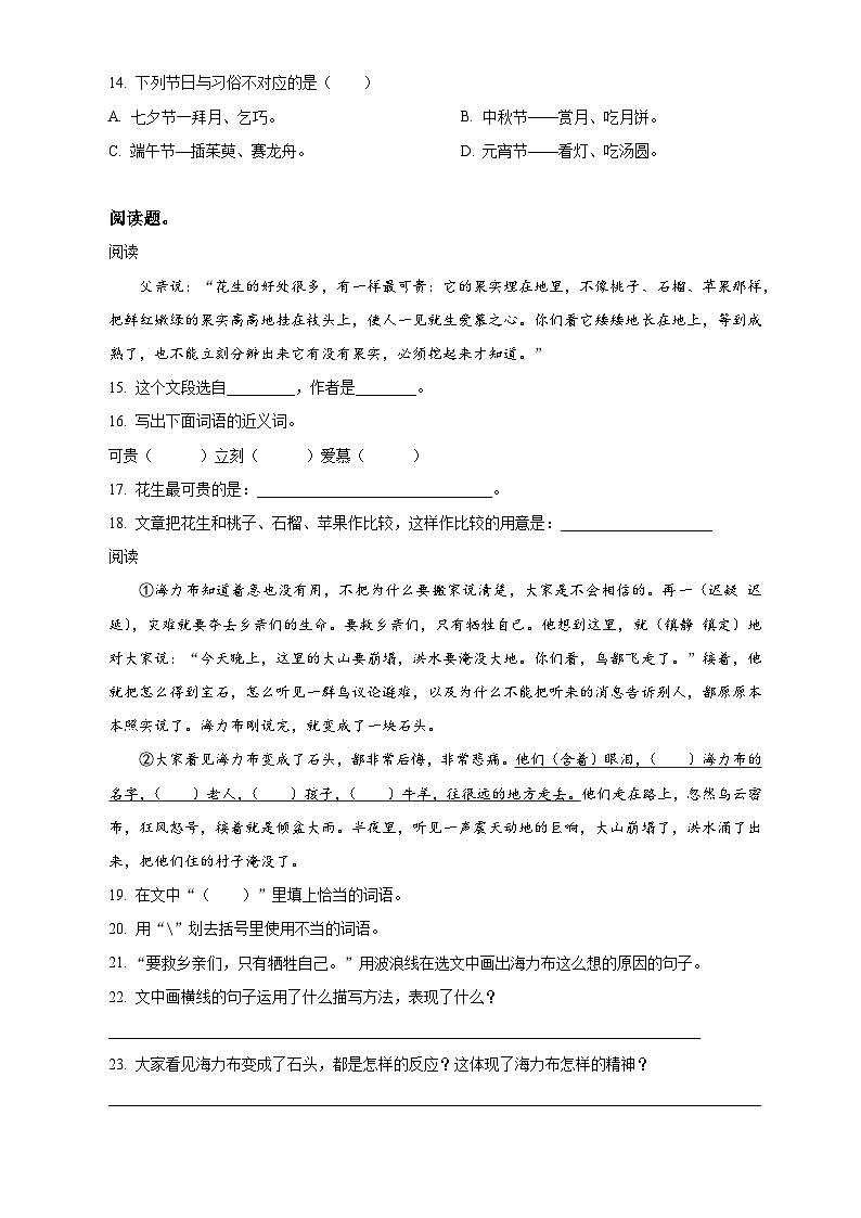12、五年级上册期中综合模拟语文试卷(原卷版+答案与解释)2023-2024学年部编版第3页