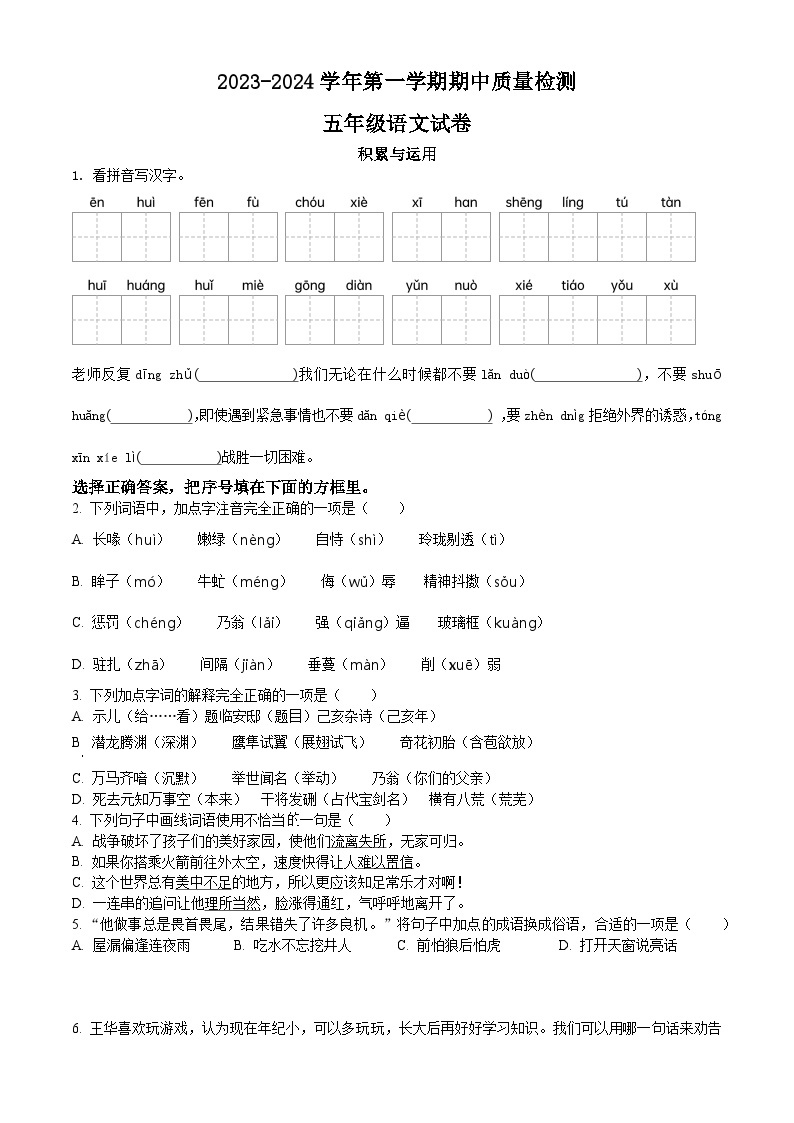 19、五年级上册期中质量检测语文试卷（原卷+答案与解释）2023-2024学年部编版01