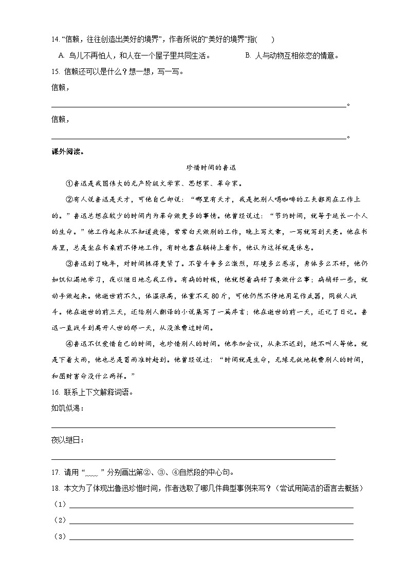 18、五年级上册期中联考语文试卷(原卷版+答案与解释)2023-2024学年 部编版第3页