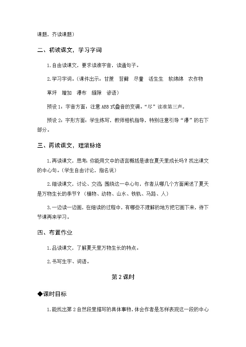 16 夏天里的成长(教案+反思)第2页