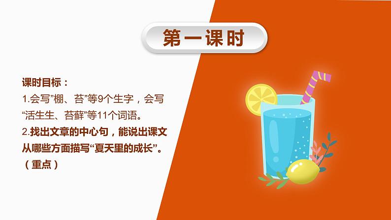 (教案匹配课件)16.夏天里的成长第3页