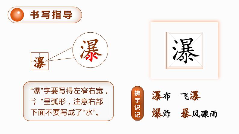 (教案匹配课件)16.夏天里的成长第8页
