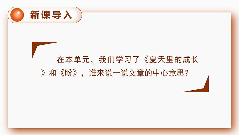 (教案匹配课件)交流平台与初试身手第3页
