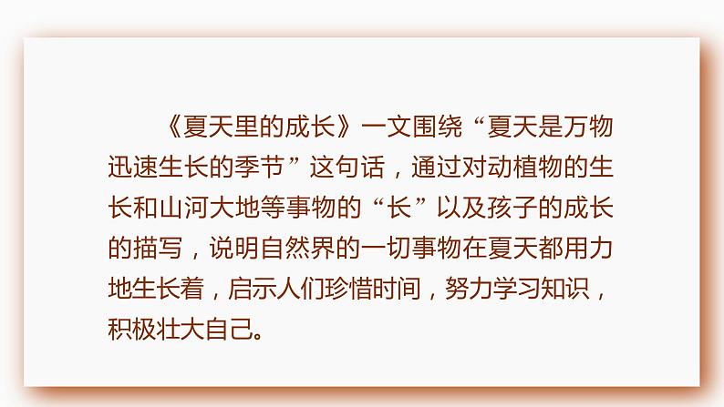 (教案匹配课件)交流平台与初试身手第4页