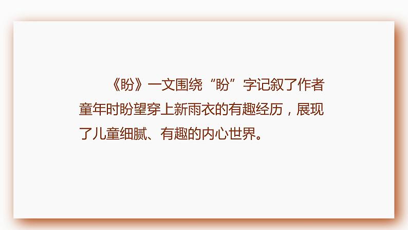 (教案匹配课件)交流平台与初试身手第5页
