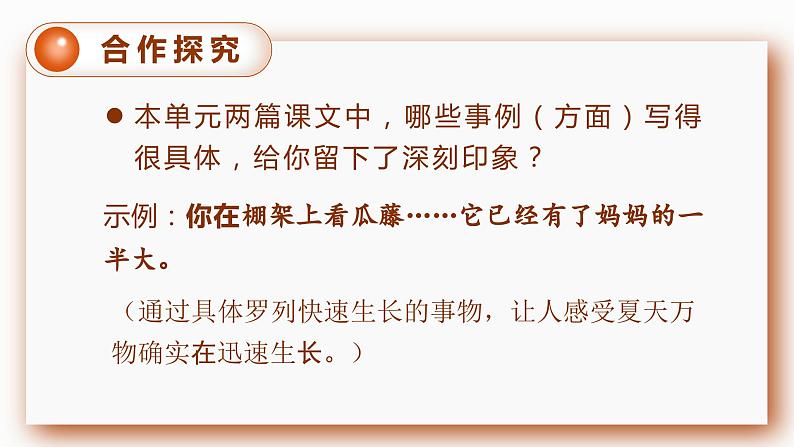 (教案匹配课件)交流平台与初试身手第6页