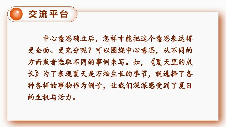 (教案匹配课件)交流平台与初试身手第7页