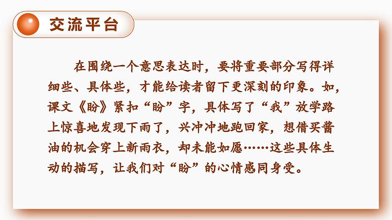 (教案匹配课件)交流平台与初试身手第8页