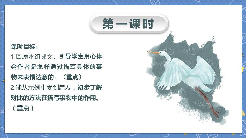 (教案匹配课件)语文园地一第2页