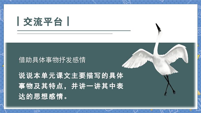 (教案匹配课件)语文园地一第3页