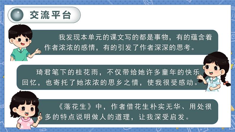 (教案匹配课件)语文园地一第5页