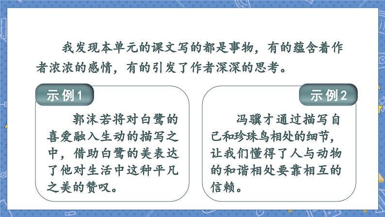 (教案匹配课件)语文园地一第6页