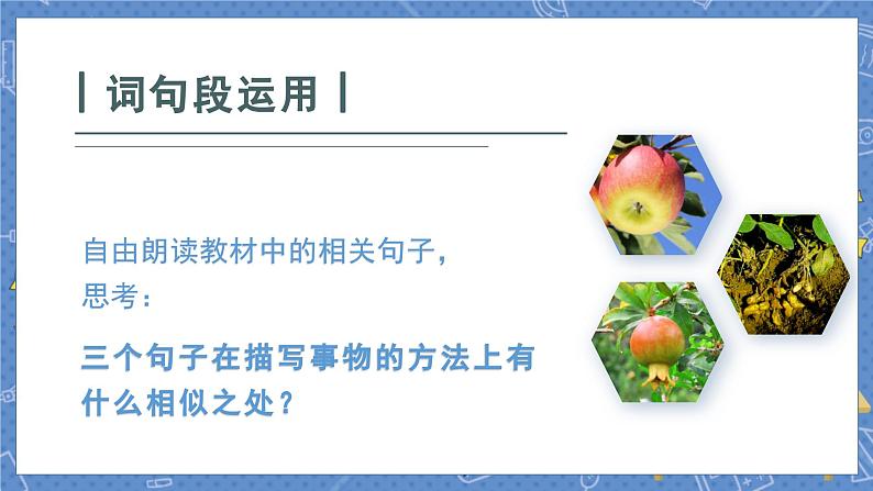 (教案匹配课件)语文园地一第7页