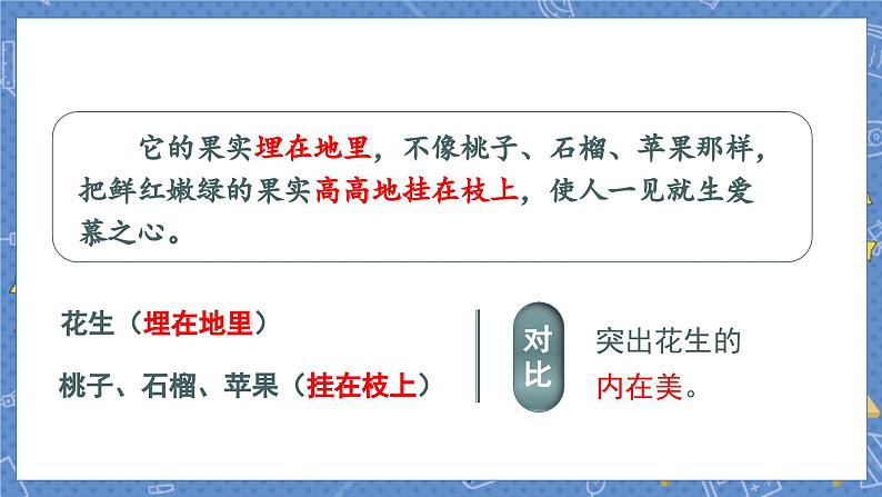 (教案匹配课件)语文园地一第8页