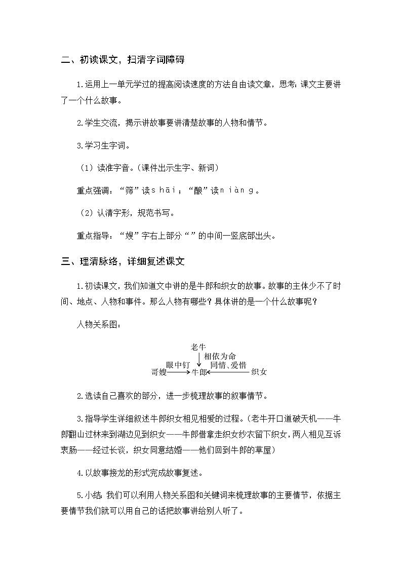 (教案与教学反思)10 牛郎织女(一)第2页