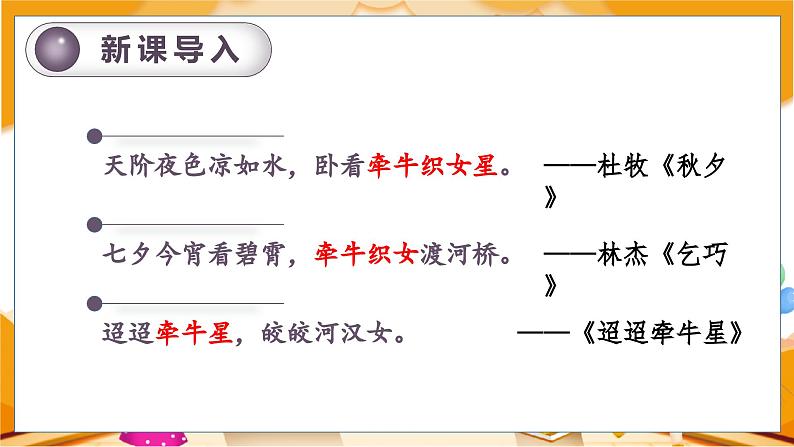 (教案匹配课件)10.牛郎织女(一)第2页