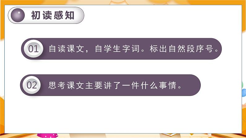 (教案匹配课件)10.牛郎织女(一)第5页