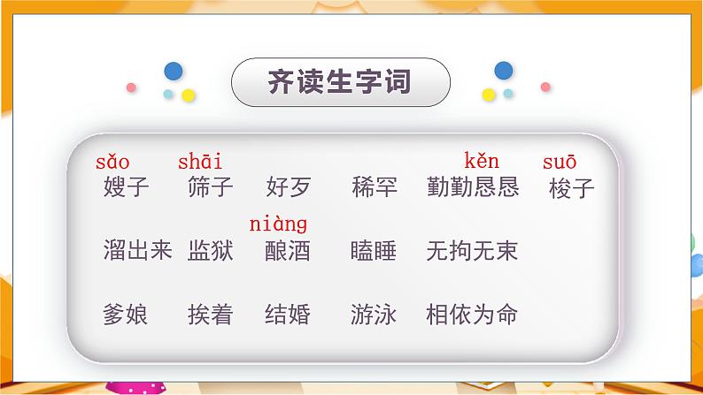 (教案匹配课件)10.牛郎织女(一)第6页
