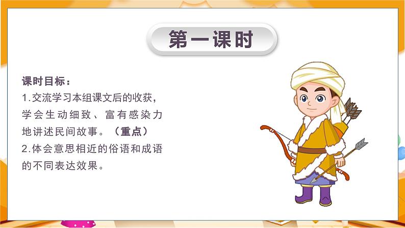(教案匹配课件)语文园地三第2页