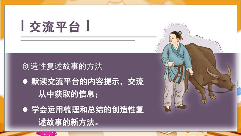 (教案匹配课件)语文园地三第3页